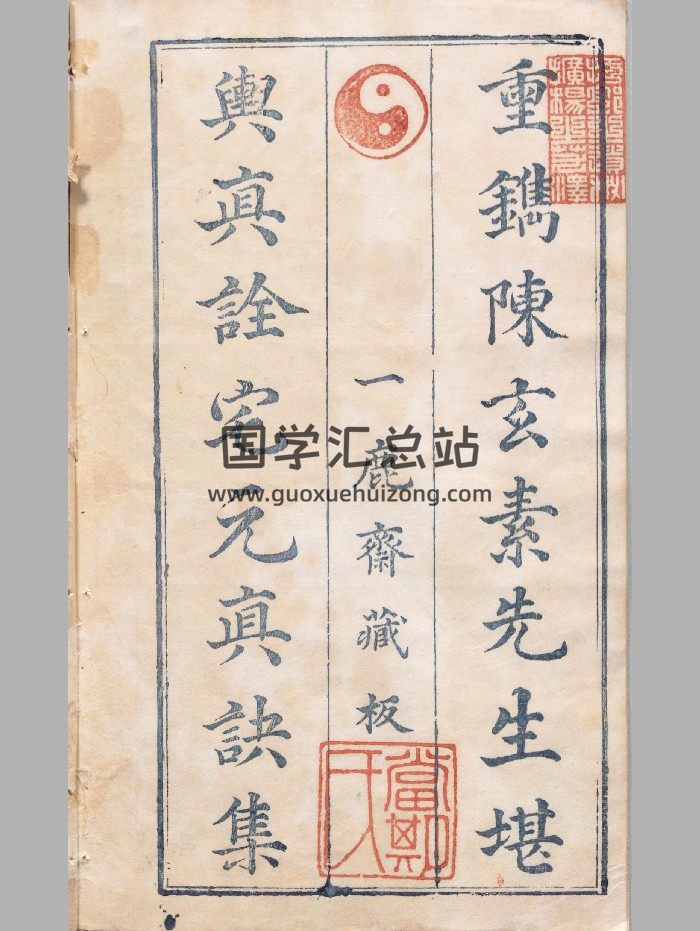《阳宅真诀》原色+黑白-封面风水堪舆
