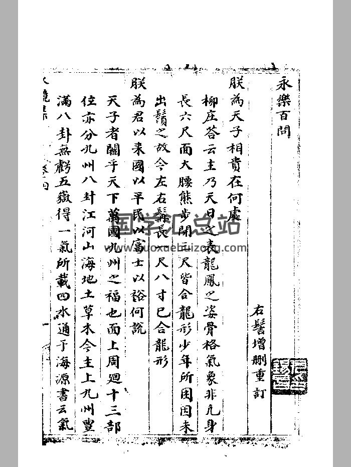 《永樂百問》抄本 微修-封面手相面相