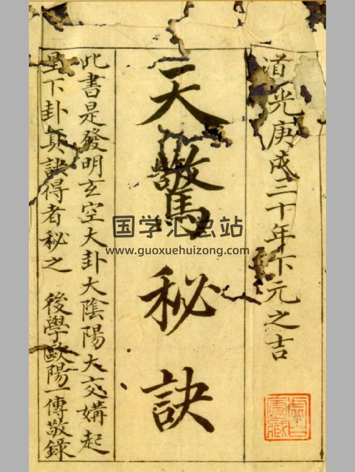 《天惊秘诀》蒋大鸿着》（26页）-封面风水堪舆