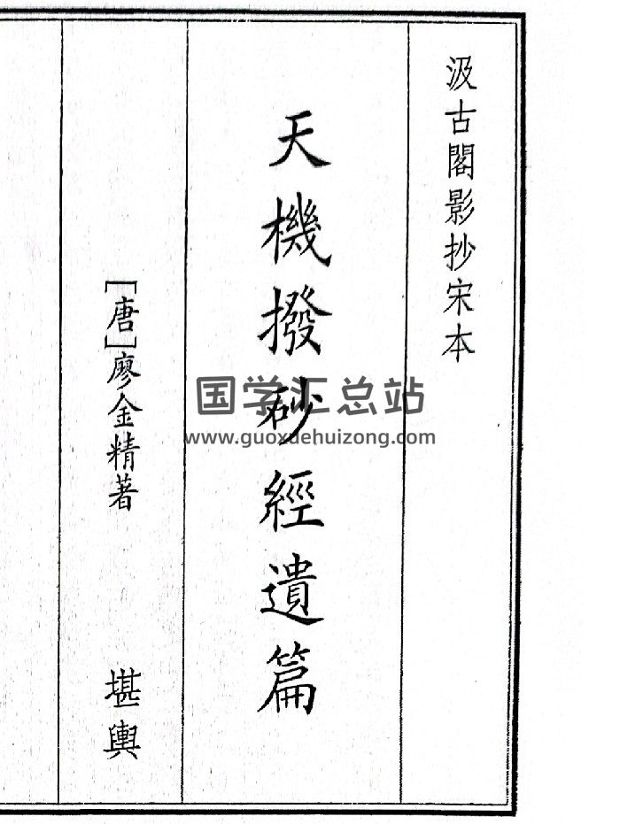 《天机拨砂经遗篇》（13页）-封面风水堪舆