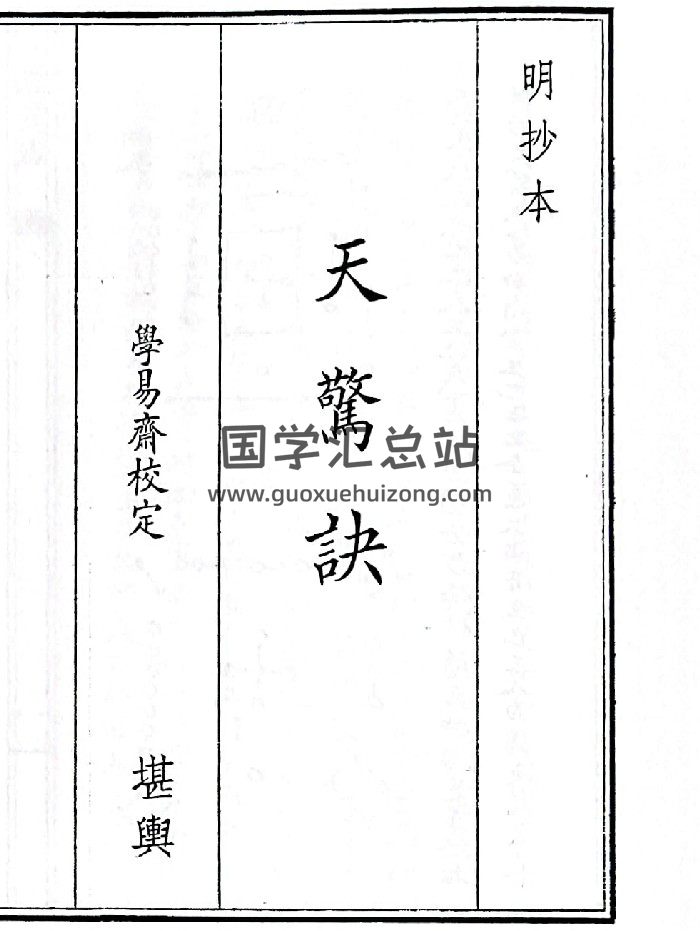 《天惊诀》（34页）-封面风水堪舆