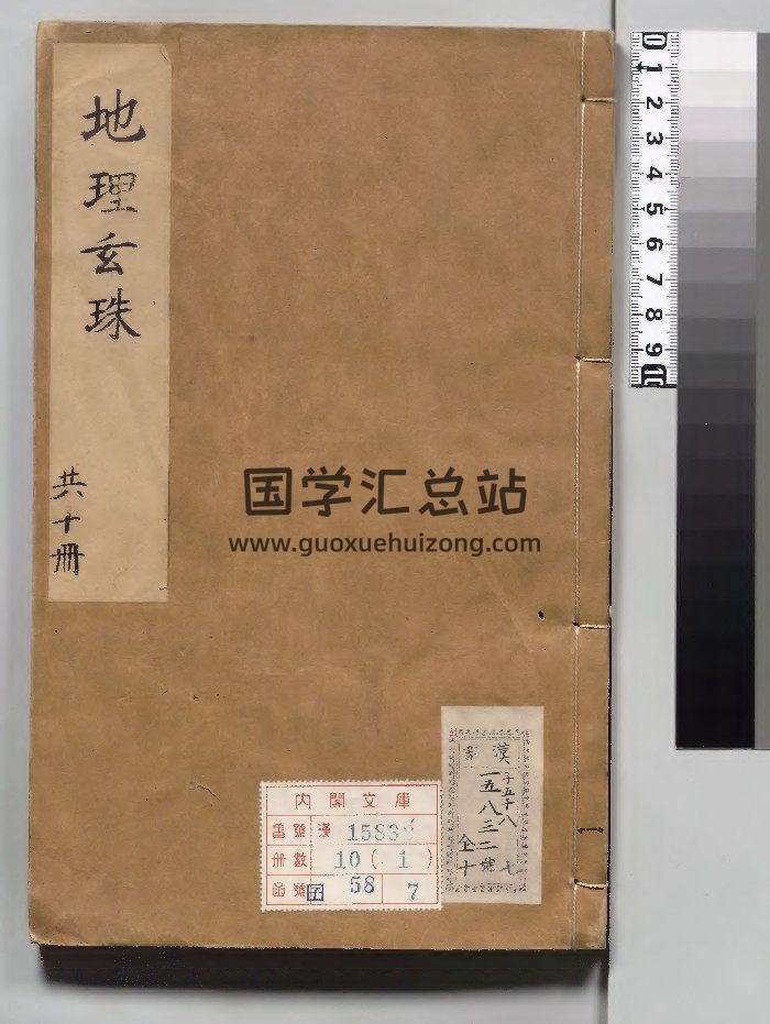 《新刊地理玄珠地理阳宅玄珠合刊》（727页）-封面风水堪舆