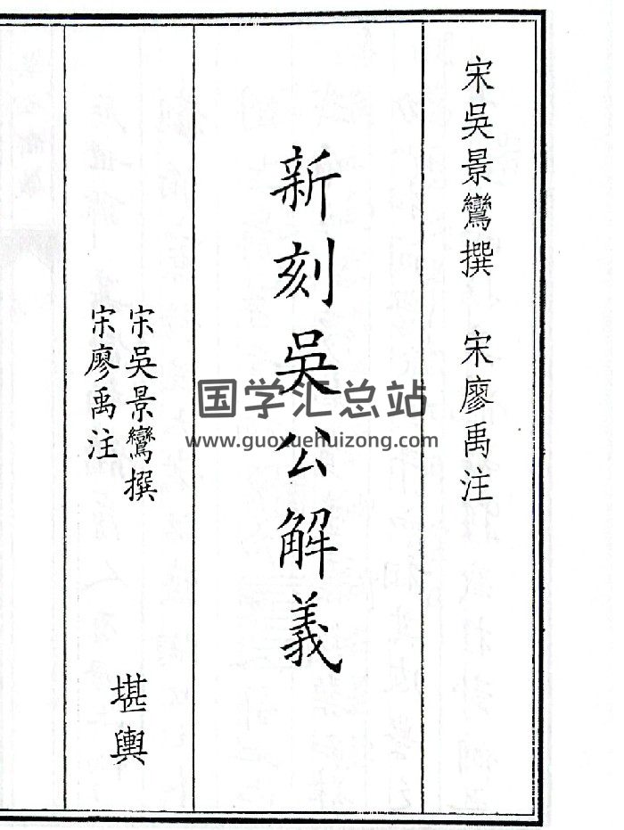《吴公解义佑子心法》4个版本-封面风水堪舆
