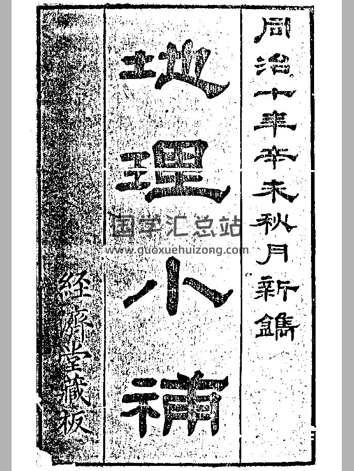 《地理小補》（全）（69頁）-封面風水堪輿