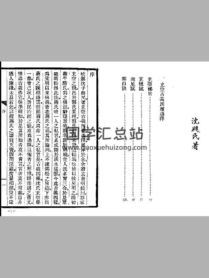 《玄空古义四种通释》（91页）-封面风水堪舆
