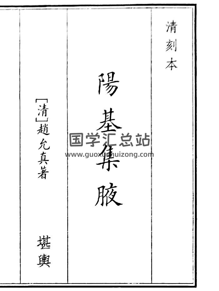 《阳基集腋》（92页）-封面风水堪舆
