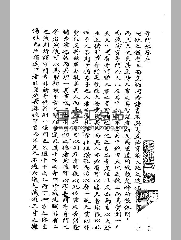 《奇门秘要》无碍山人序本 精修-封面奇门遁甲