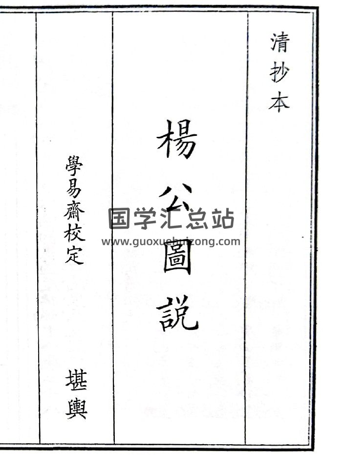 《杨公图说》（85页）-封面风水堪舆