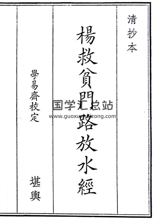 《杨救贫门路放水经》（82页）-封面风水堪舆