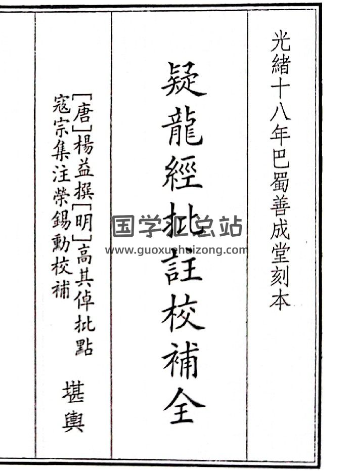 《疑龙经批注校补全》（85页）-封面风水堪舆