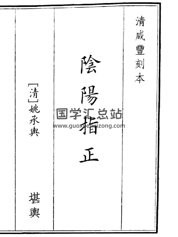 《阴阳指正》B5版面（61页）-封面风水堪舆