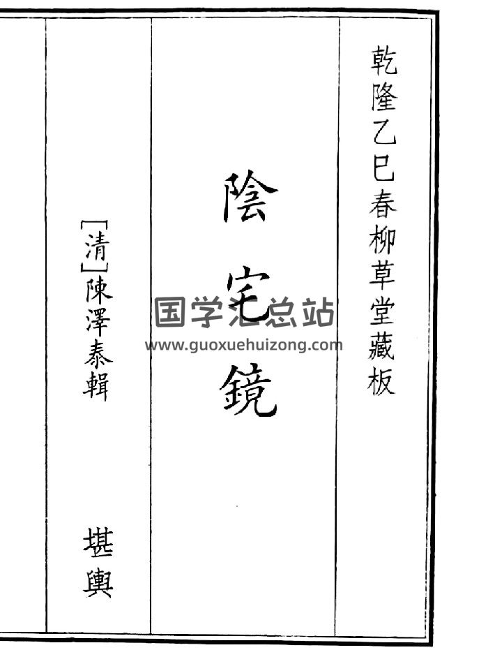 《阴宅镜》B5版面（97页）-封面风水堪舆