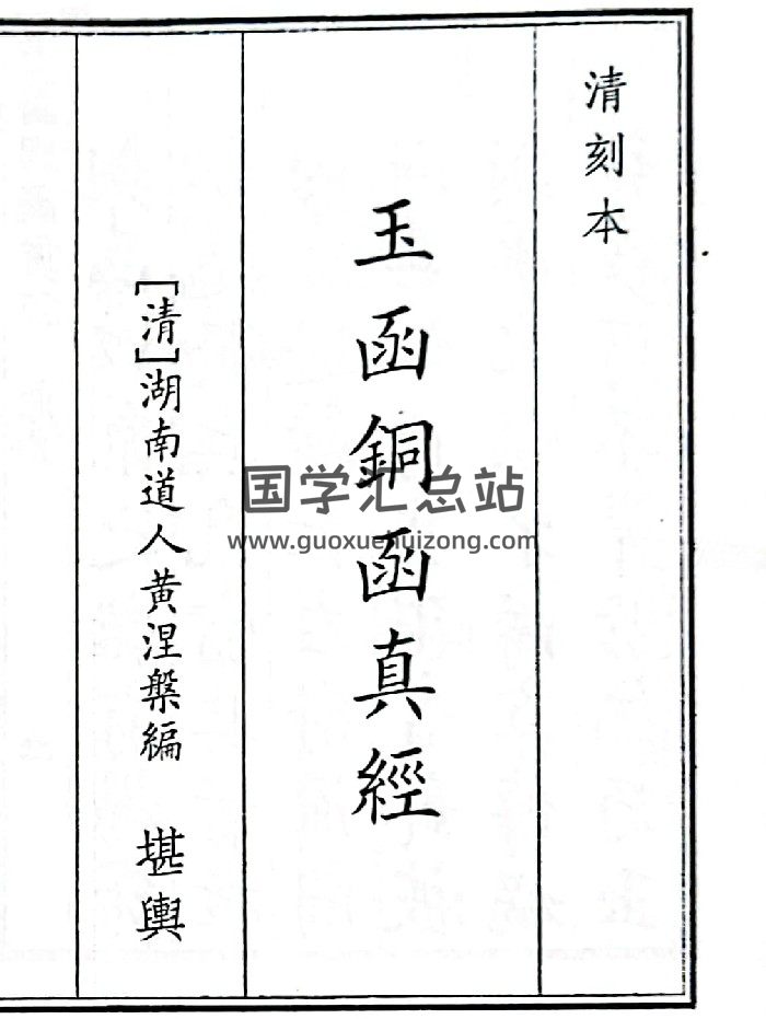 《玉函铜函真经》B5版面（133页）-封面风水堪舆