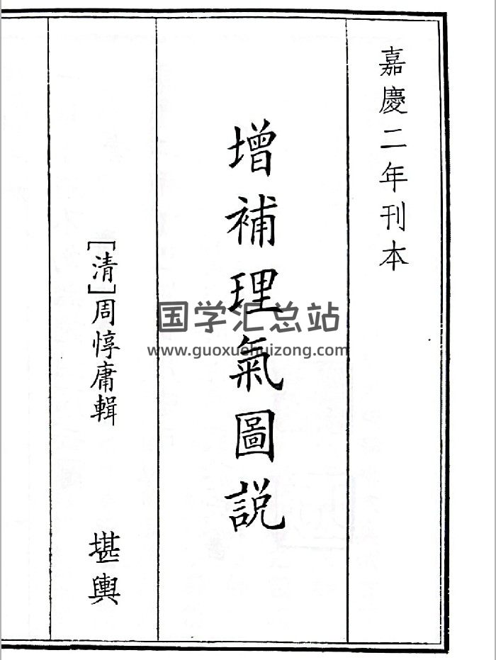 《增补理气图说》B5版面（109页）-封面风水堪舆