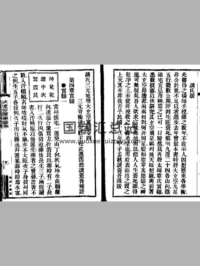 《临穴指南》（25页）-封面风水堪舆