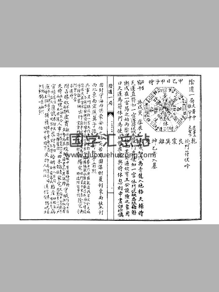 《八门九星阴阳二遁全本奇门断》2册-封面奇门遁甲