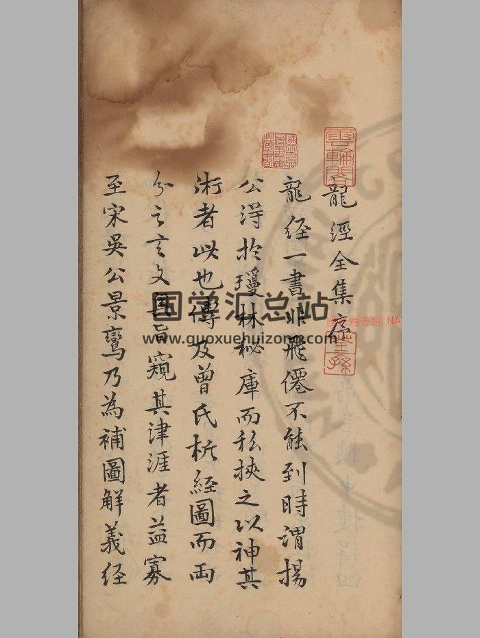 《龙经》影明本 原色+黑白-封面风水堪舆