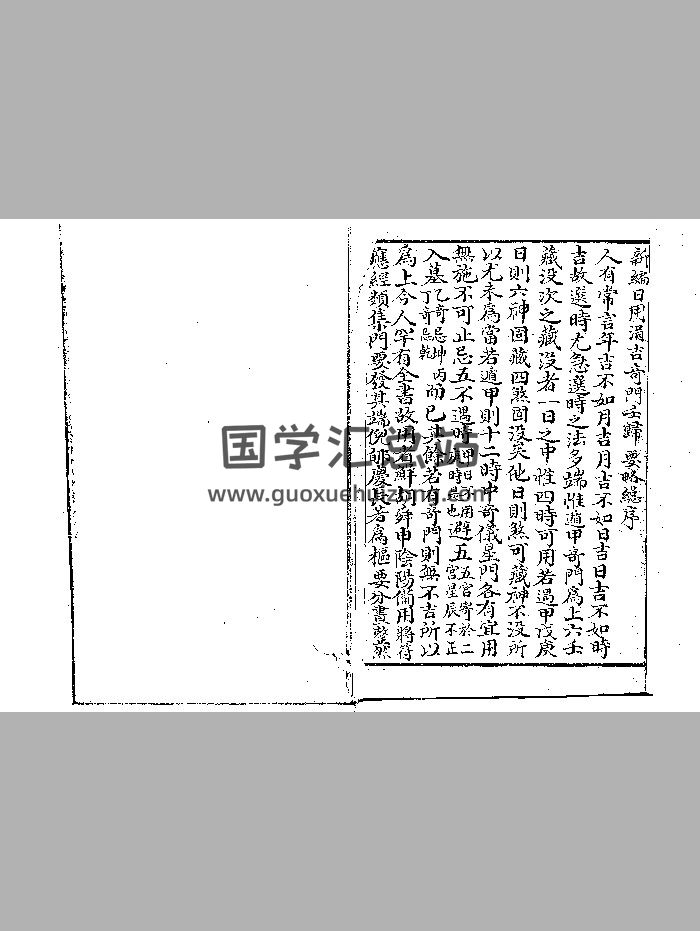 《壬归》四卷本 黑白-封面六壬