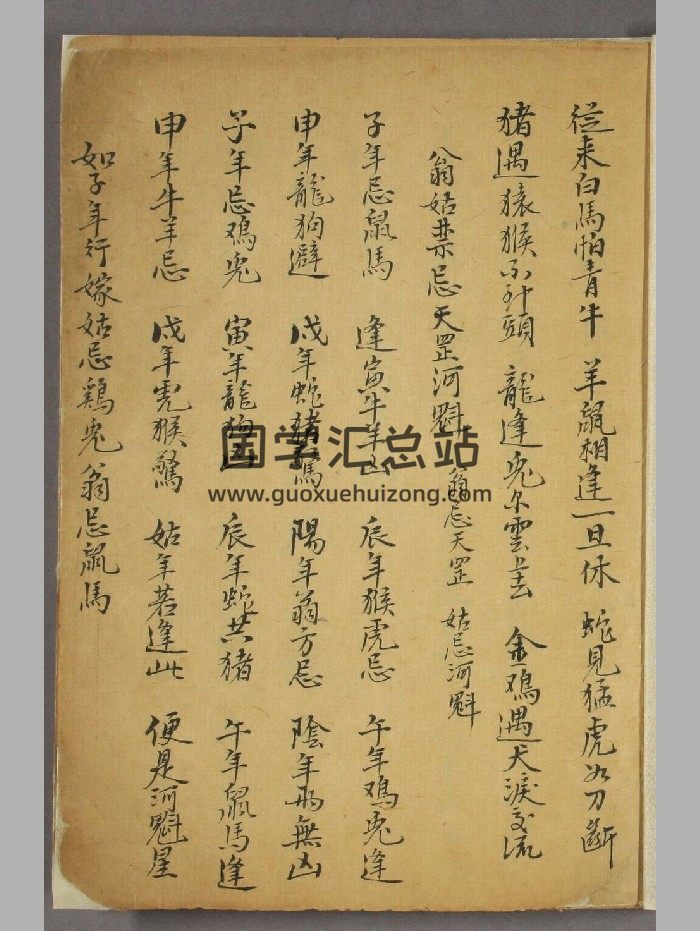 《日用占书》原色+黑白-封面易学相关