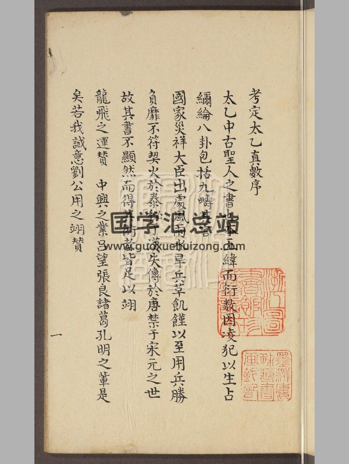 《太乙真数》原色+黑白精修-封面术数其他