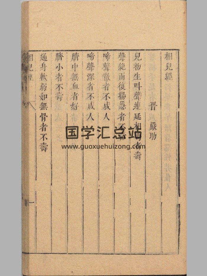 《相儿经》明刻本 精修-封面易学相关