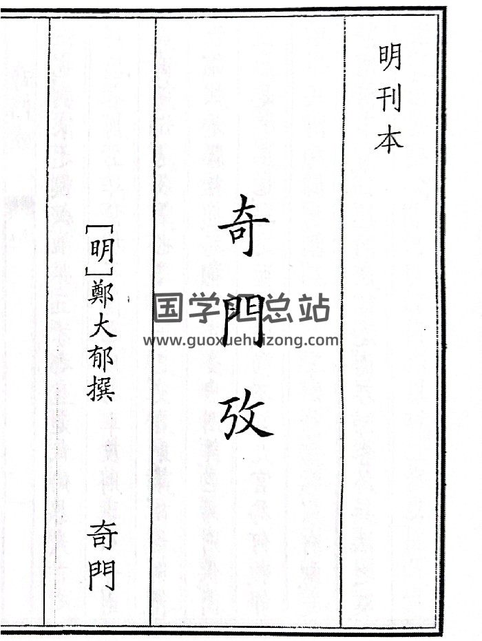 《奇门考》A5版面（101页）-封面奇门遁甲