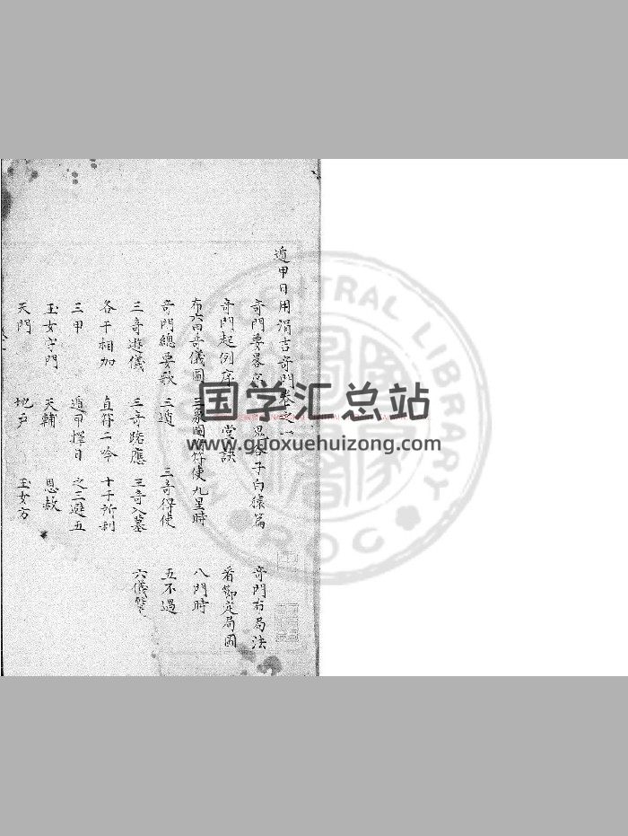 《遁甲日用涓吉奇门》[明]蓝格钞本（411页）-封面奇门遁甲