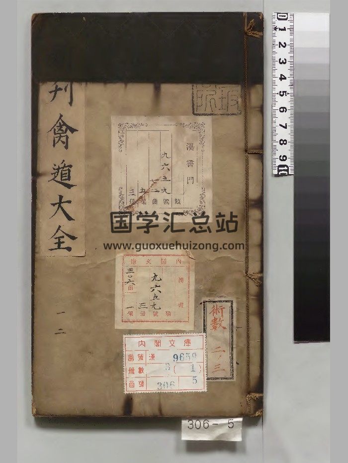 《新刊禽遁大全》着者池本理.[明]弘治09年进贤书舍刊本-封面奇门遁甲