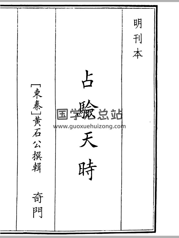 《占验天时》A5版面（41页）-封面占卜预测