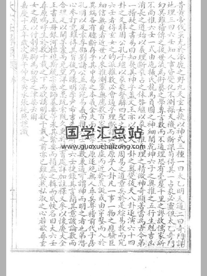 《大六壬寻原》[清]张纯照着 （160页）-封面六壬
