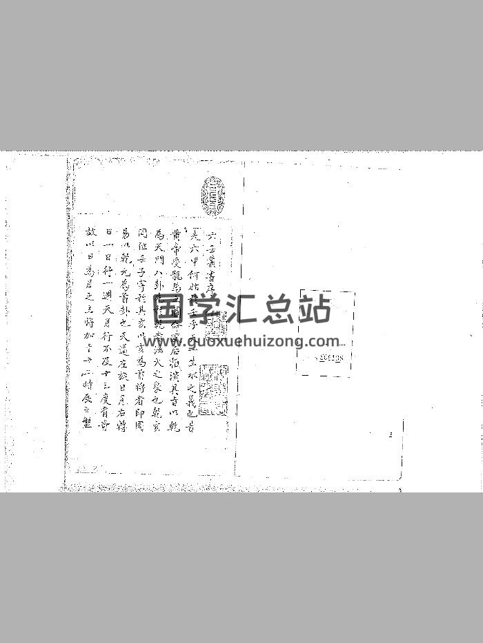 《大六壬丛书》上图藏蓝格钞本（怡府故物.有明善堂、安乐堂二印）-封面六壬