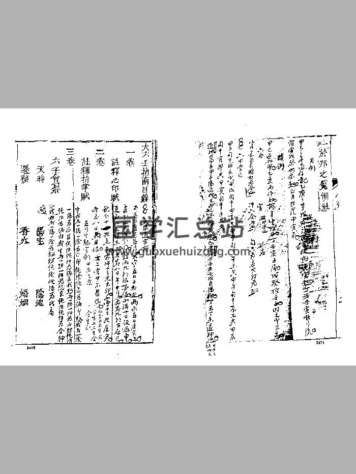 《大六壬指南》木刻本（190页）-封面六壬
