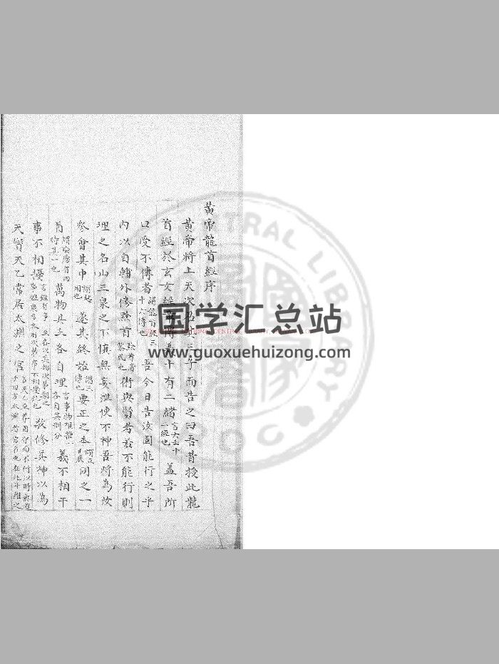 《大六壬黄帝龙首经》2个版本-封面六壬