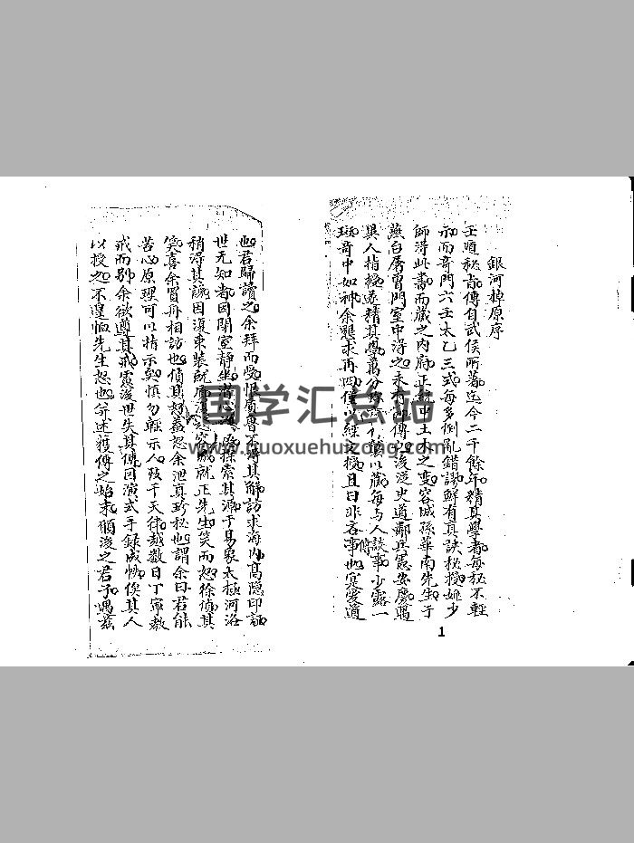 《搜源真诀银河棹》（239页）-封面奇门遁甲
