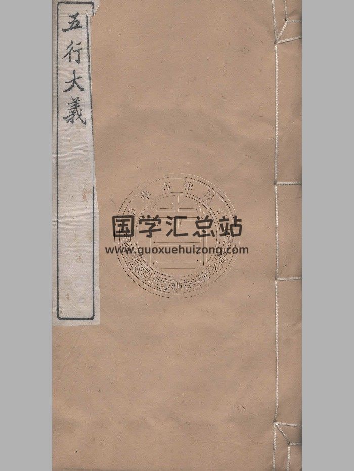 《五行大义》5个古籍版本-封面易学相关