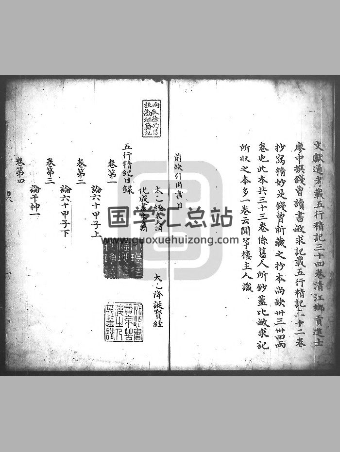 《五行精纪》3种古籍版本-封面命理