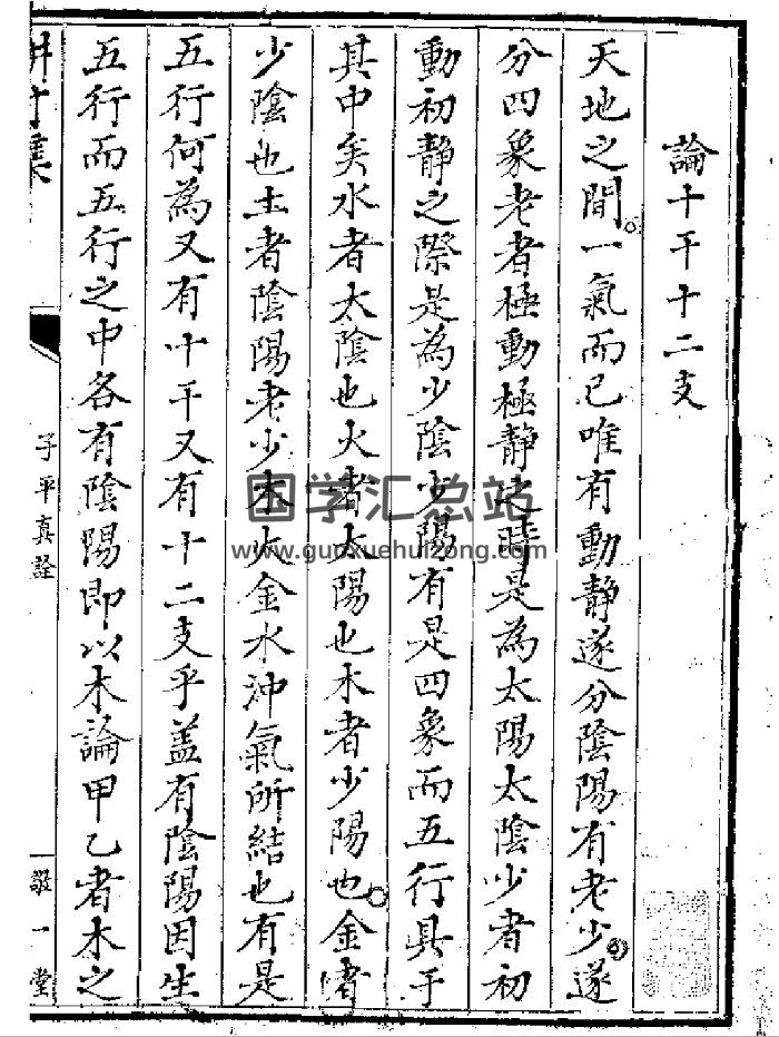 耕寸集《子平真诠》（104页）-封面命理