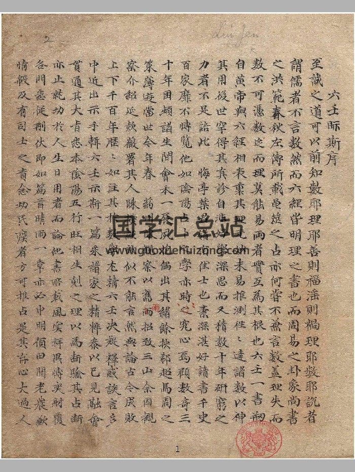 《六壬视斯》 粗修-封面六壬