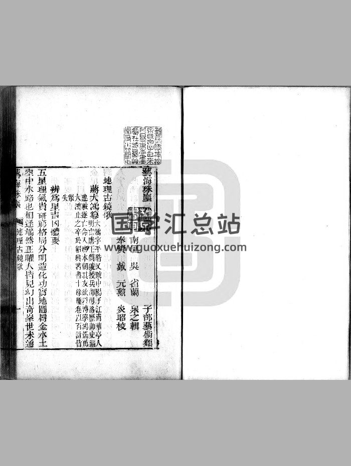 《艺海珠尘之地理古镜歌、梦占遗旨》（140页）-封面风水堪舆