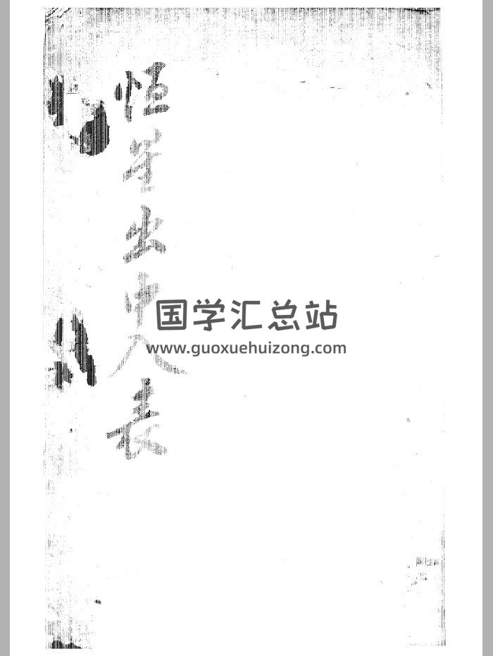 《恒星出中入表》（83页）-封面易学相关