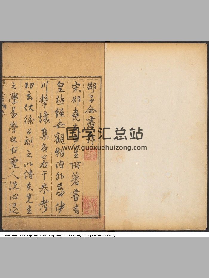 《邵子全书》二四卷.邵雍撰.徐必达刊.明万历（ 皇极经世书  七卷 皇极经世十卷 ）（1856页）-封面术数其他