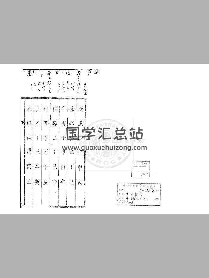 《甲子数书》24册（1487页）-封面术数其他
