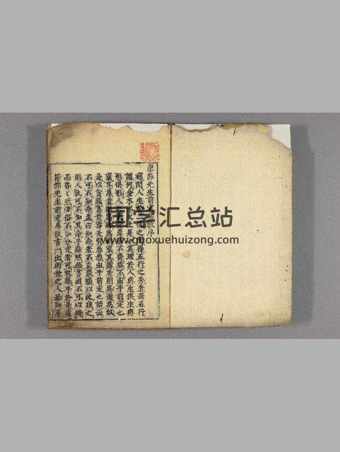 《康节先生前定易数》（209页）-封面术数其他