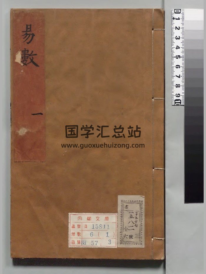 《新镌周易数》-封面易经