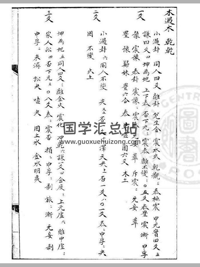《希夷数》（823页）-封面术数其他