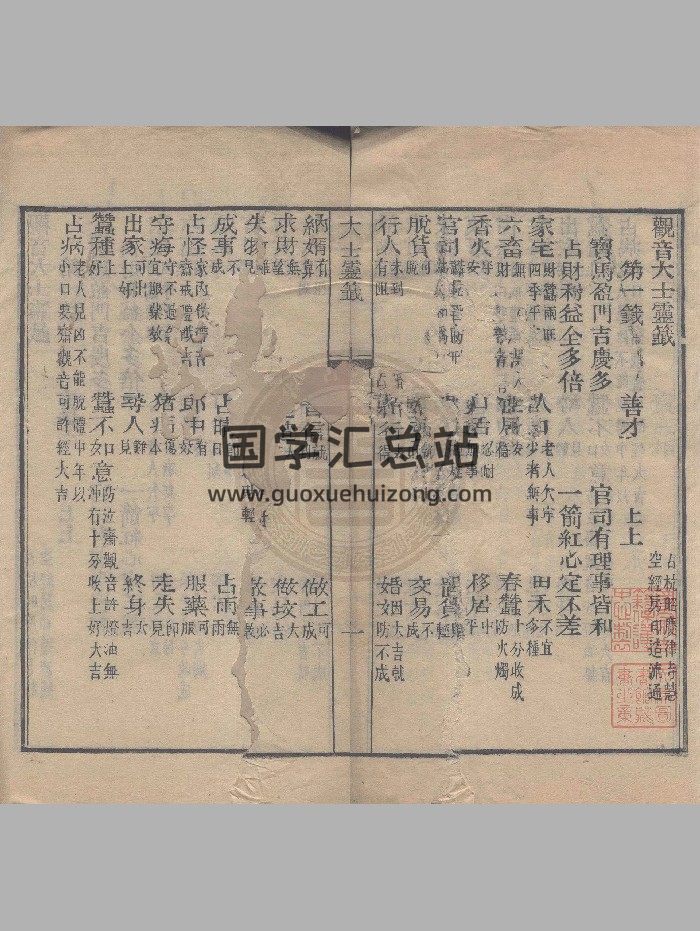《观音大士灵籖 》一卷（26页）-封面占卜预测