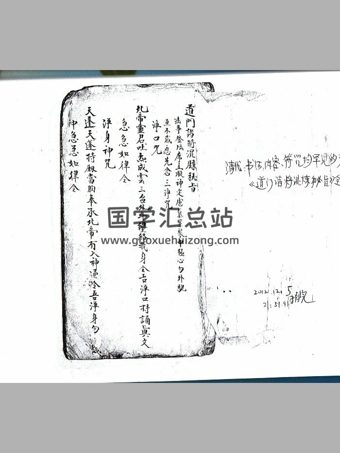 《道门诸将混炼秘旨》（36页）-封面道法符咒