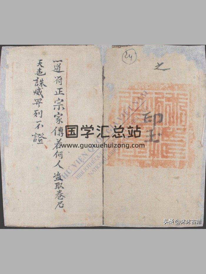 《紫微符咒》（40页）-封面道法符咒