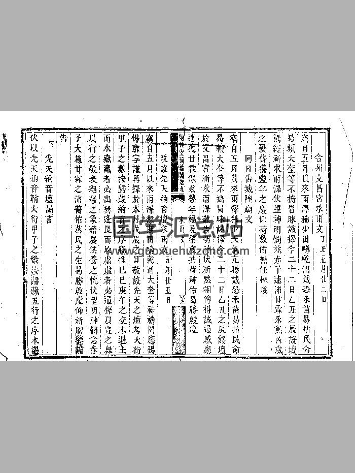 《求雨文》纪大奎（23页）-封面易学相关
