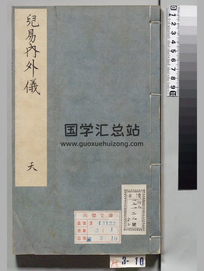 《儿易内外仪》3册.[明]倪元璐著[明崇祯14年]刊本（序刊）.高清-封面术数其他